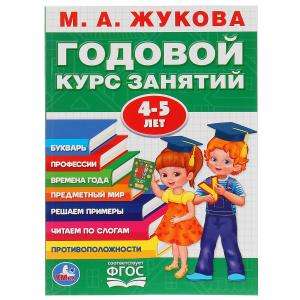 Gada nodarbību kurss. 4-5 gadi