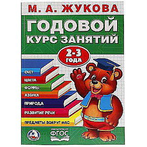 Gada nodarbību kurss. 2-3 gadi