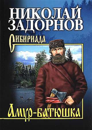 Amur-batjuška