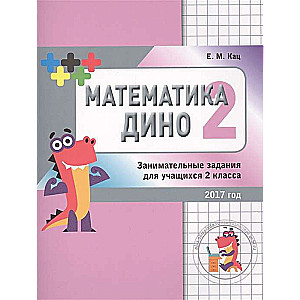 Matemātika Dino. 2. klase. Interesantu uzdevumu krājums skolēniem.