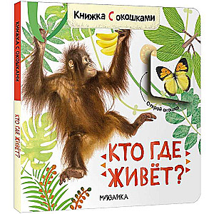 Kurš kur dzīvo? Grāmata ar logiem