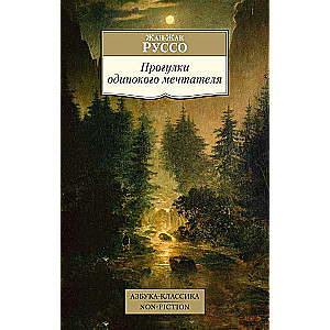 Vienīgā sapņotāja pastaigas