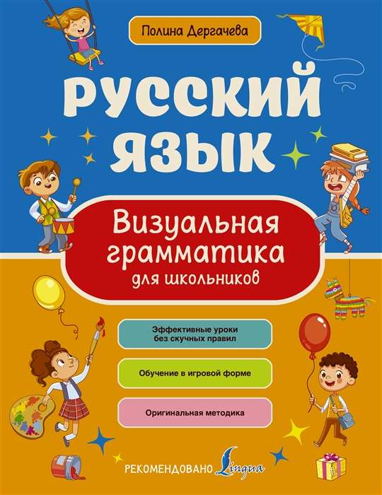 Krievu valoda. Vizuālā gramatika skolēniem