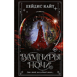 Vampīri naktī