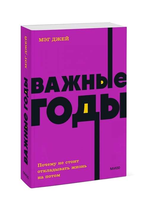 Svarīgi gadi. Kāpēc nevajadzētu atlikt dzīvi uz vēlāku laiku