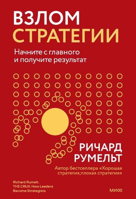 Uzvarēšanas stratēģija. Sāciet ar galveno un iegūstiet rezultātu