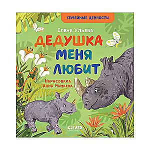 Vectēvs mani mīl