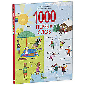 1000 pirmie vārdi. Pirmās grāmatas mazulim