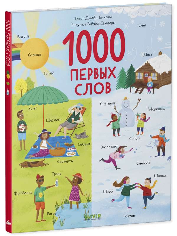 1000 pirmie vārdi. Pirmās grāmatas mazulim