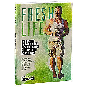FreshLife28. Kā sākt jaunu dzīvi pirmdienā un nepadoties otrdienā