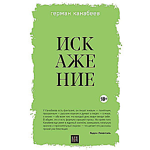 Искажение