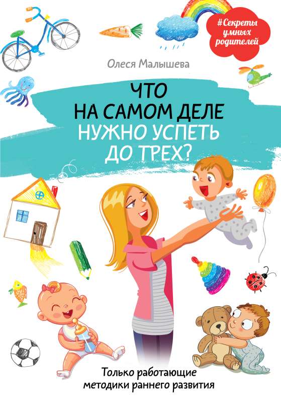 Kas patiesībā ir jāpaspēj līdz trijiem? Tikai strādājošas agrīnās attīstības metodes
