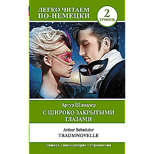 Ar plaši aizvērtām acīm = Traumnovelle. Līmenis 2