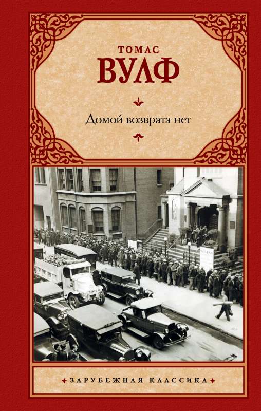 Mājup atgriešanās nav