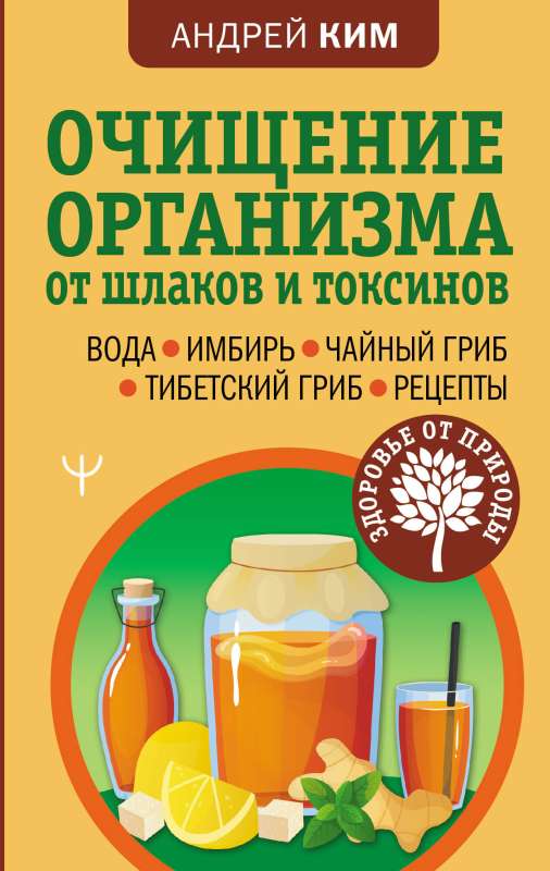 Organisma attīrīšana no sārņiem un toksīniem. Ūdens. Ingvers. Tēja sēne. Tibetas sēne. Receptes