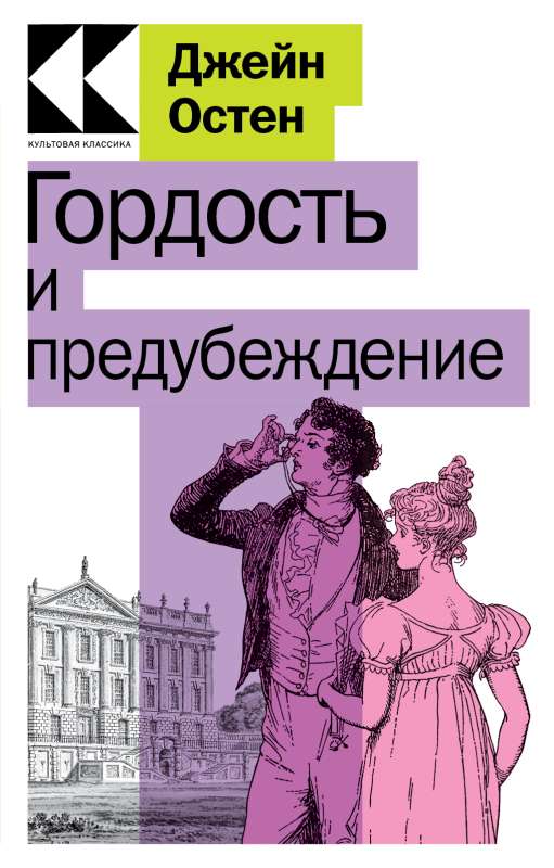 Lepnums un aizspriedums