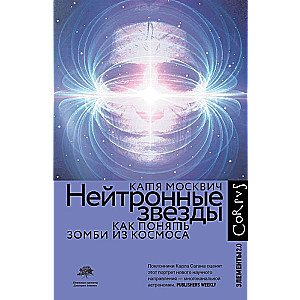 Neitronu zvaigznes
