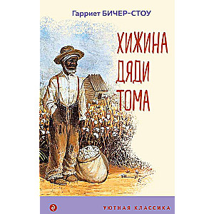 Toma tēva būda
