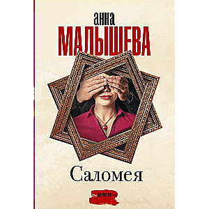 Salomēja