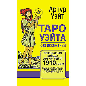 Tarot Vaita bez izkropļojumiem