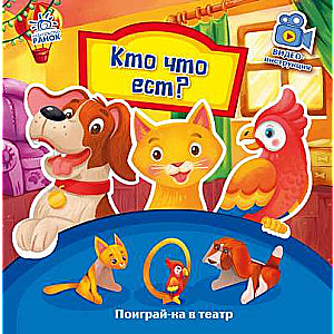 Kas ko ēd?