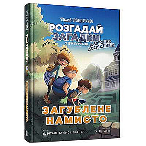 Timmijs Tobbsons. Pazudušā kaklarota