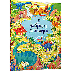 Dinozauru labirinti