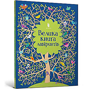 Lielā labirintu grāmata
