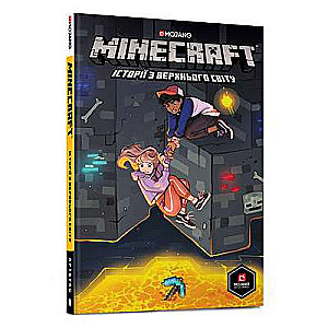 MINECRAFT. Stāsti no Augstās pasaules