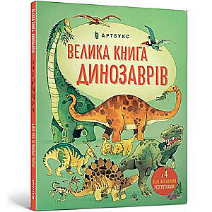 Lielā dinozauru grāmata