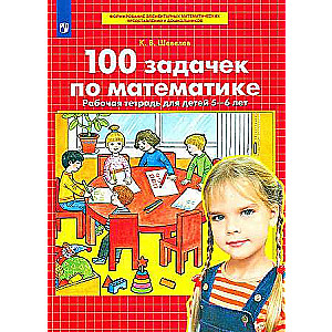 100 uzdevumi matemātikā. Darba burtnīca bērniem. 5-6 gadi. FGS