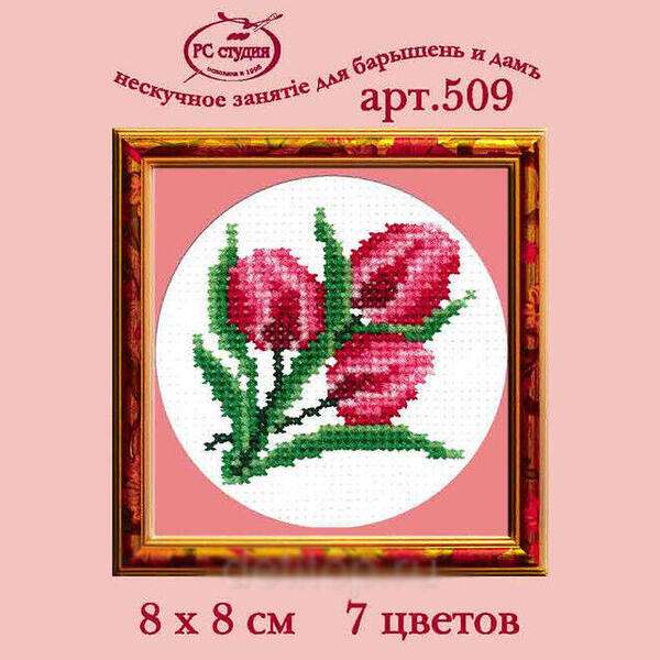 Набор для вышивания  - Тюльпаны