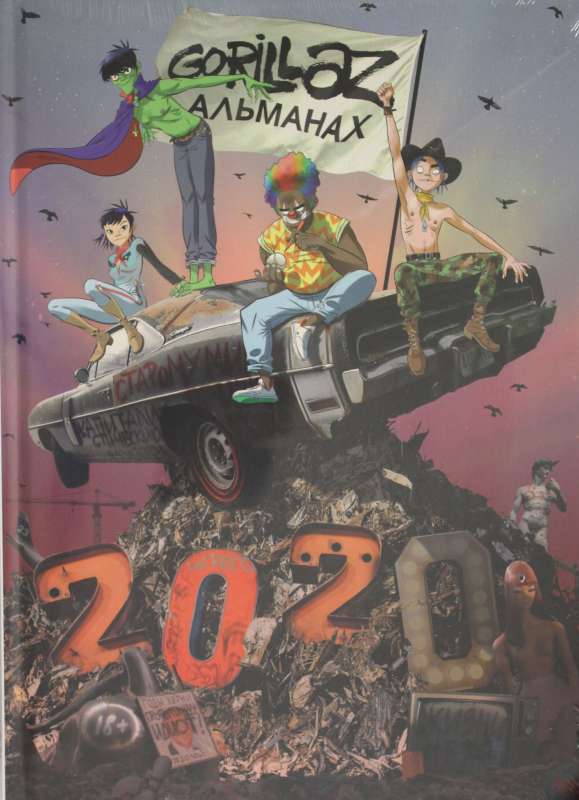 Gorillaz - Almanahs