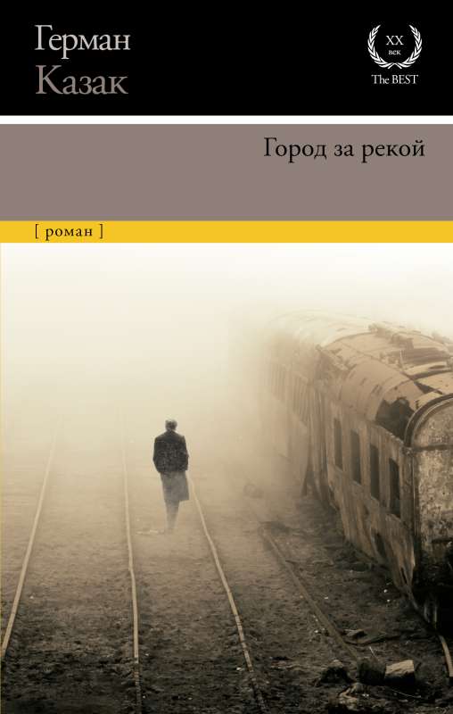 Pilsēta aiz upes