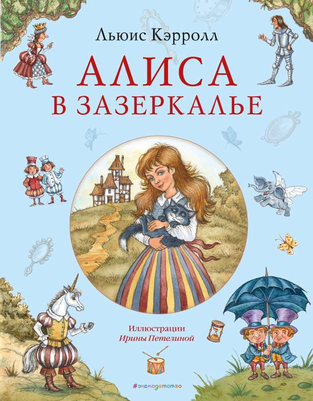Alise Spogulī