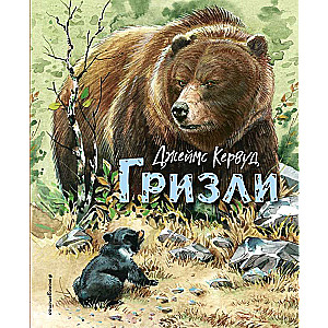 Grizli il. V. Kanivca