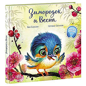 Ziemerodoks un Pavasaris 
