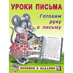 Gatavosim roku rakstīšanai