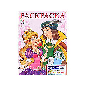 Princese un Princis