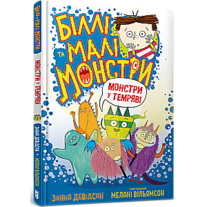 Bili un mazie mošķi. Mošķi tumsā