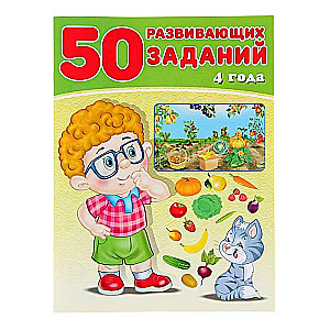 50 attīstošo uzdevumu 4 gadi