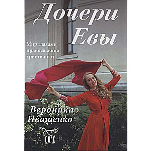 Evas meitas