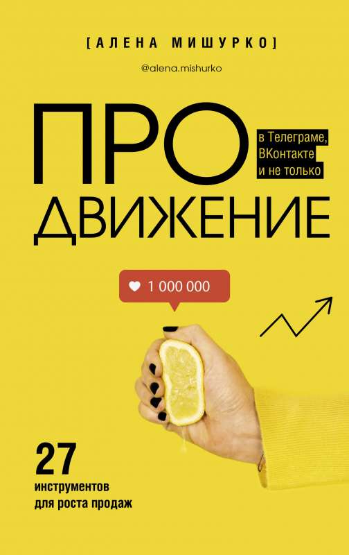 PROdvīšana Telegramā, VKontaktē un ne tikai. 27 rīki pārdošanas izaugsmei
