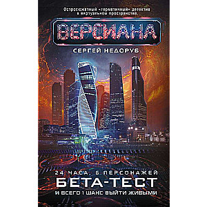 Beta-tests