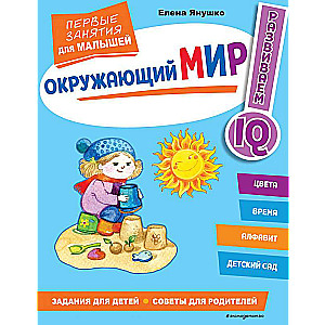 Apmeklētā pasaule. Pirmie nodarbības mazajiem