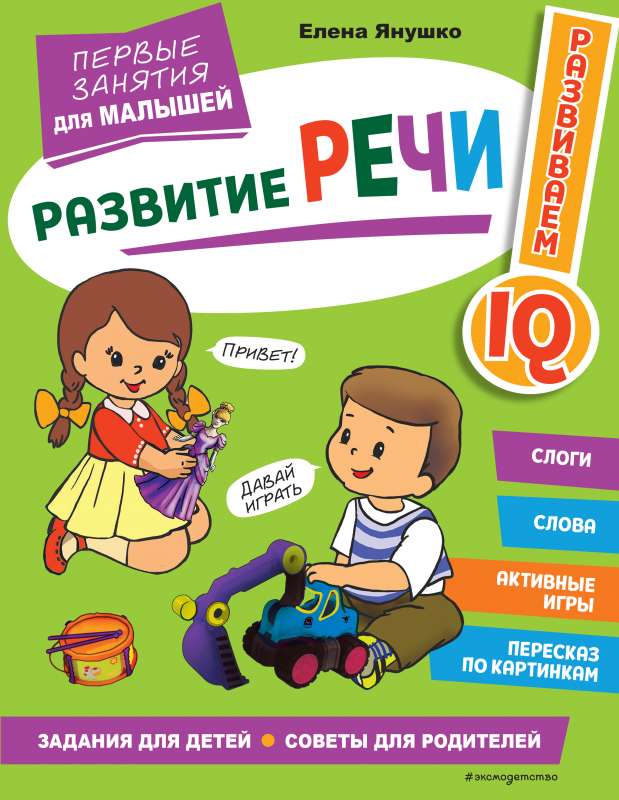Runas attīstība. Pirmās nodarbības mazajiem