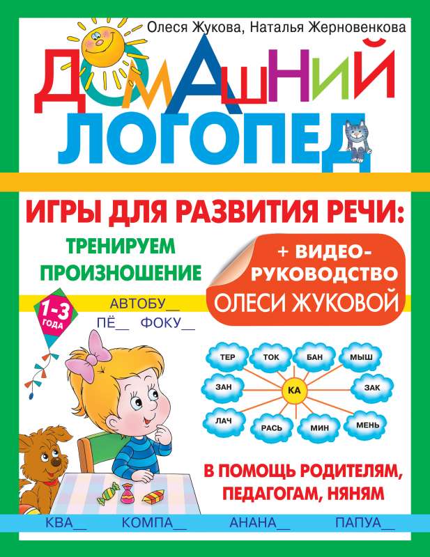 Spēles runas attīstībai: trenējam izrunu