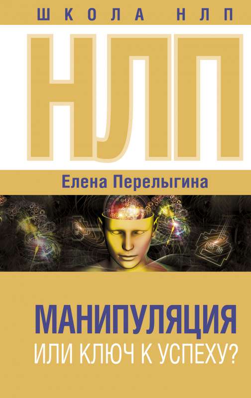 NLP: manipulācija vai atslēga uz panākumiem?
