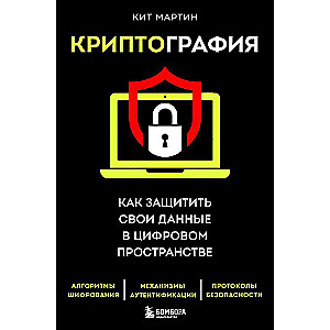 Kryptogrāfija. Kā aizsargāt savus datus digitālajā telpā
