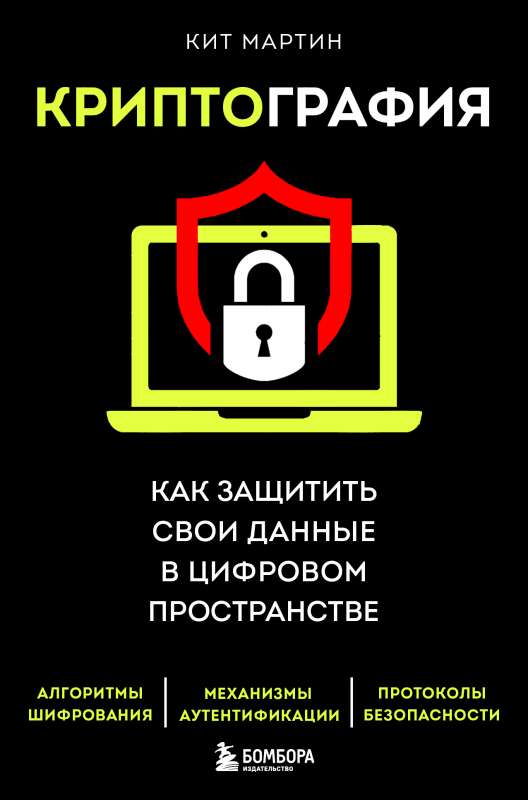 Kryptogrāfija. Kā aizsargāt savus datus digitālajā telpā